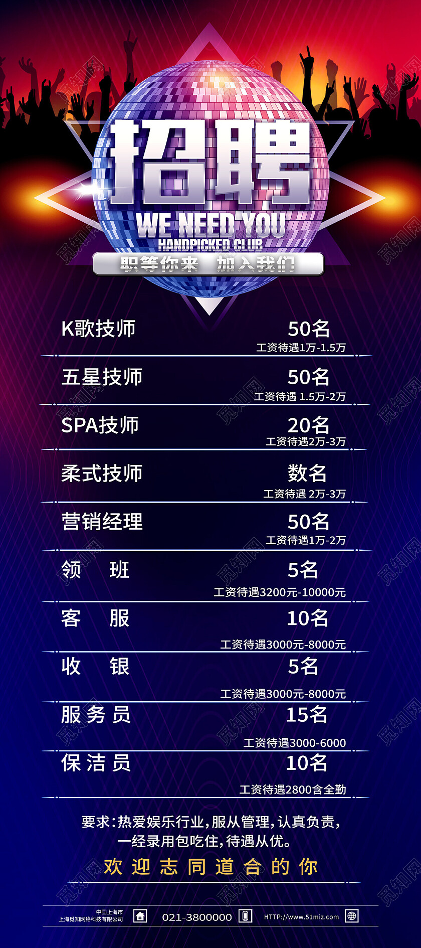 蓝色光效炫酷招聘招募职等你来招聘展架易拉宝