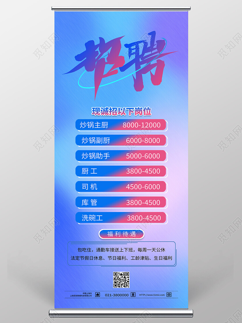 蓝色简约招聘招募招聘展架易拉宝