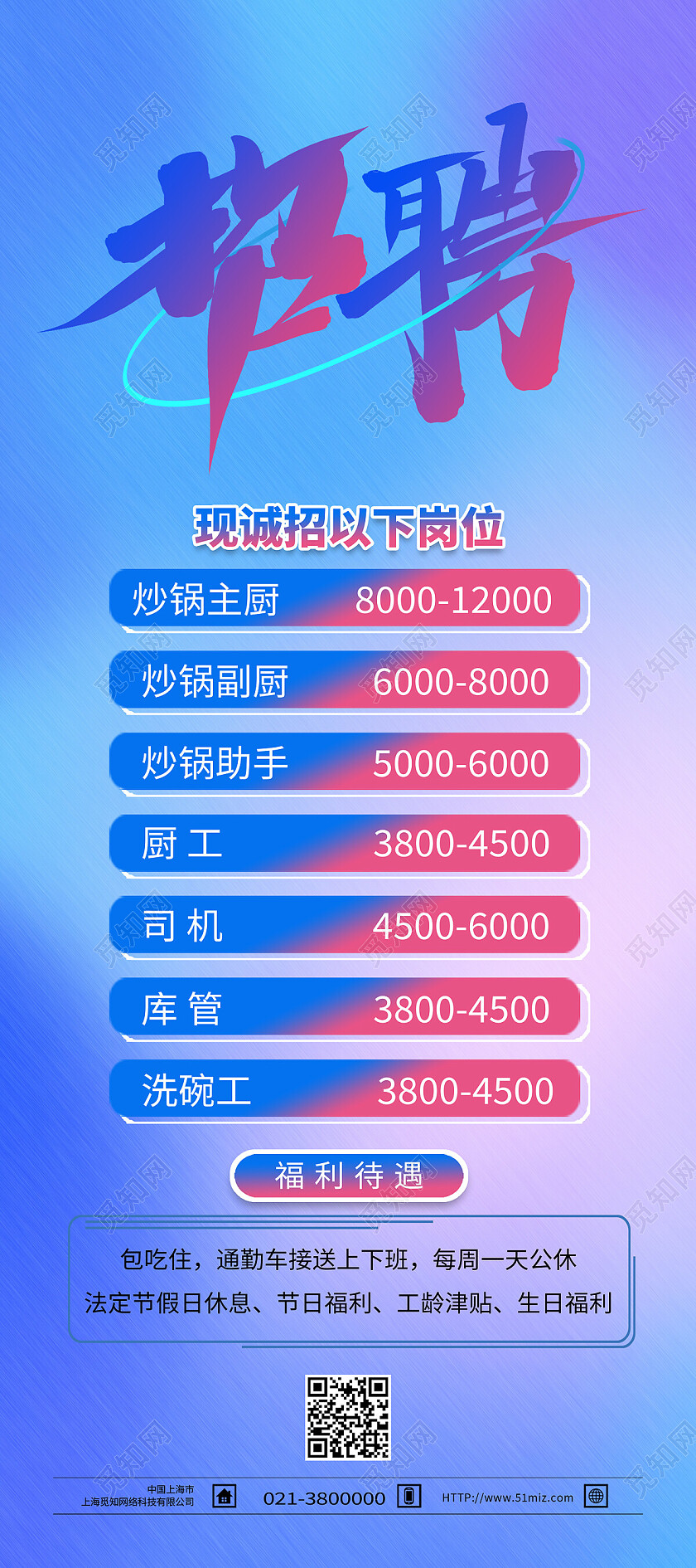 蓝色简约招聘招募招聘展架易拉宝