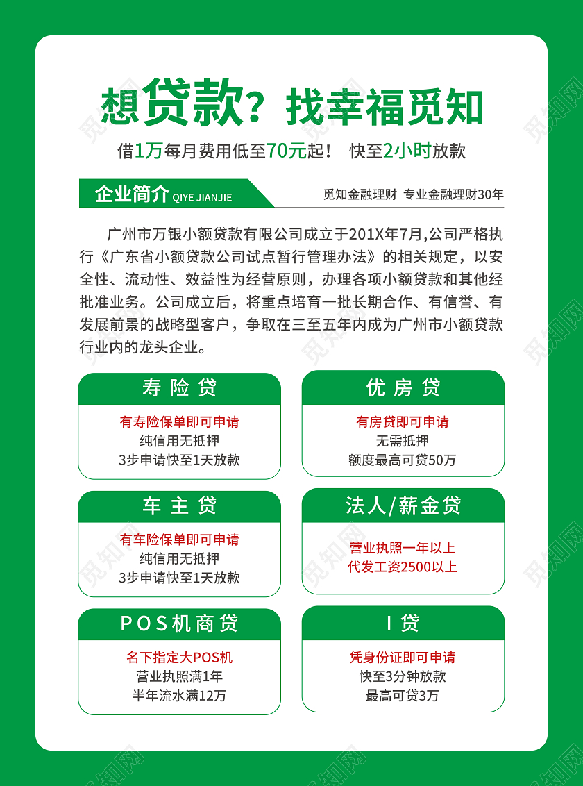 绿色简约大气风转账汇款免手续费觅知贷款手机银行贷款宣传单