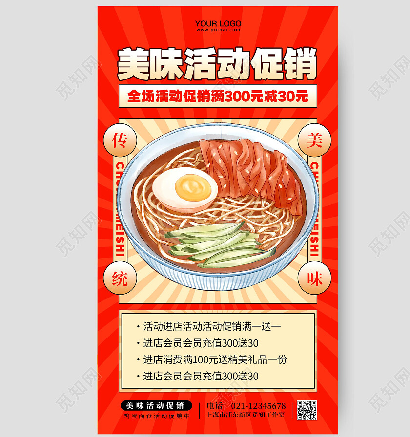 餐饮美食活动促销手机海报