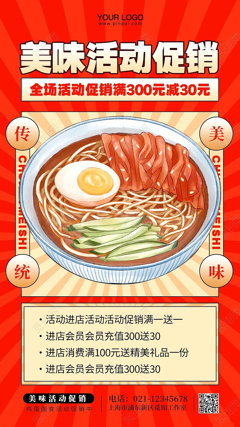 餐饮美食活动促销手机海报