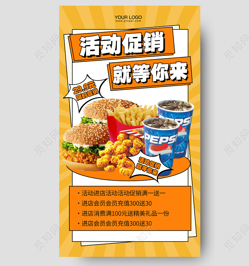 餐饮美食活动促销手机海报