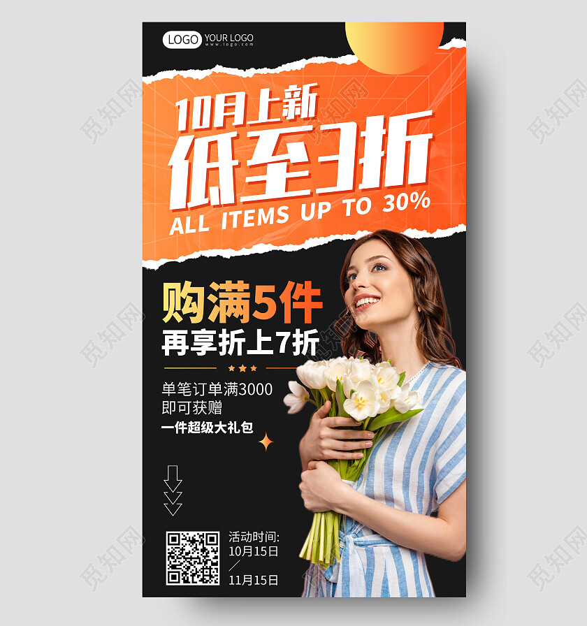 购物促销优惠活动满减手机海报手机文案海报