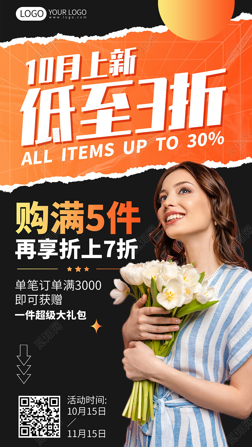购物促销优惠活动满减手机海报手机文案海报