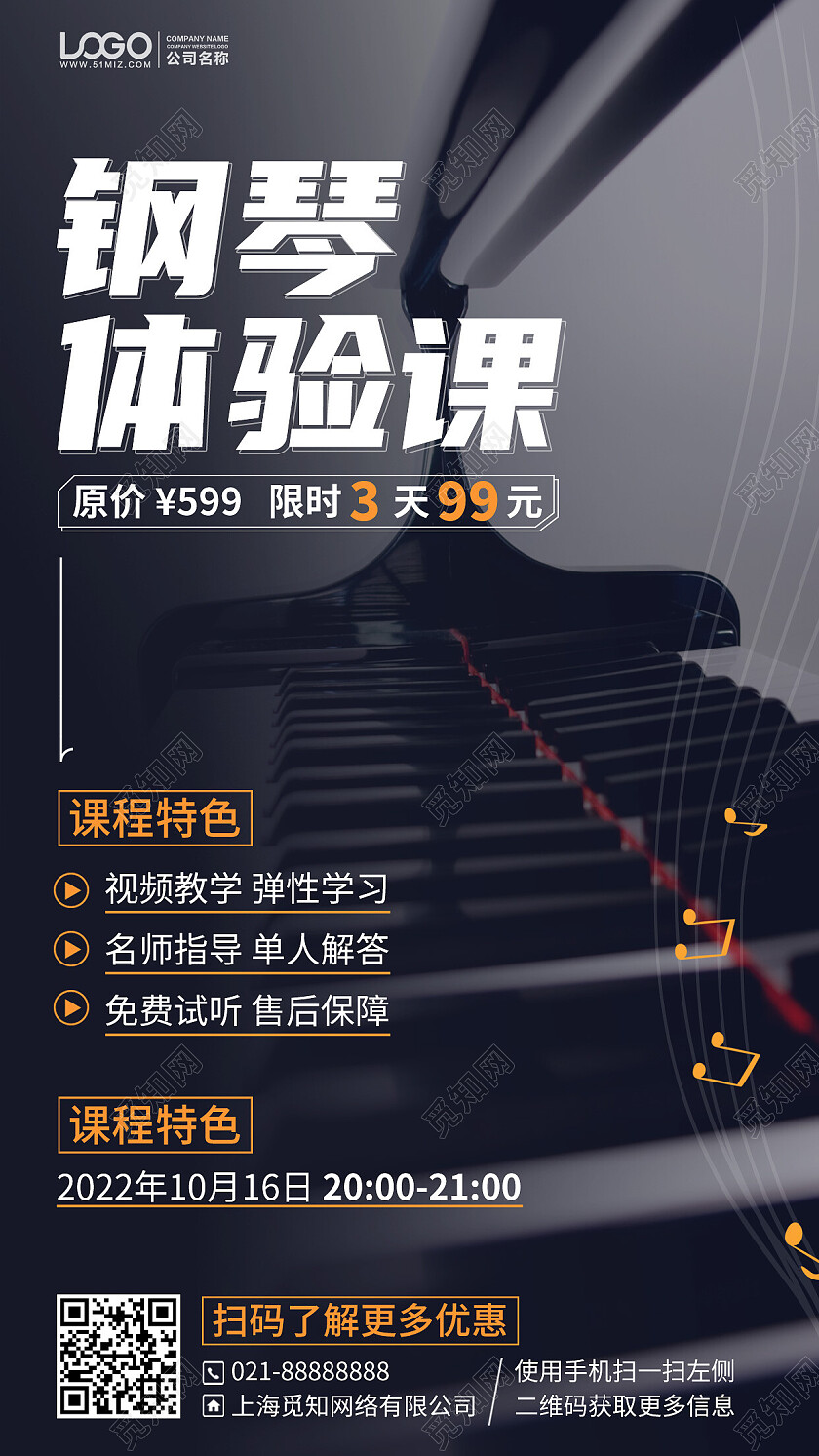 钢琴体验课课程培训摄影手机海报手机文案海报