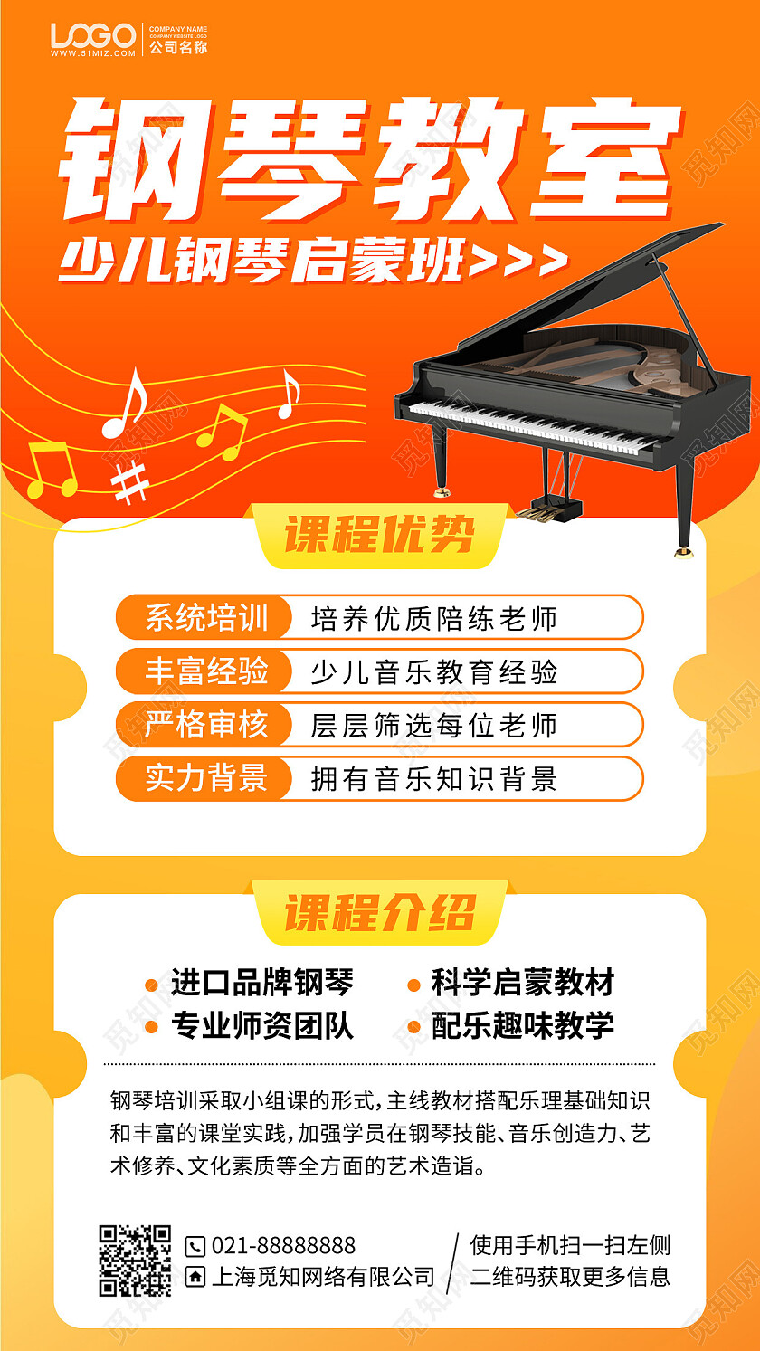 钢琴培训课程橙色手机海报手机文案海报