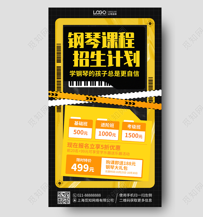 钢琴培训课程简约手机海报手机文案海报