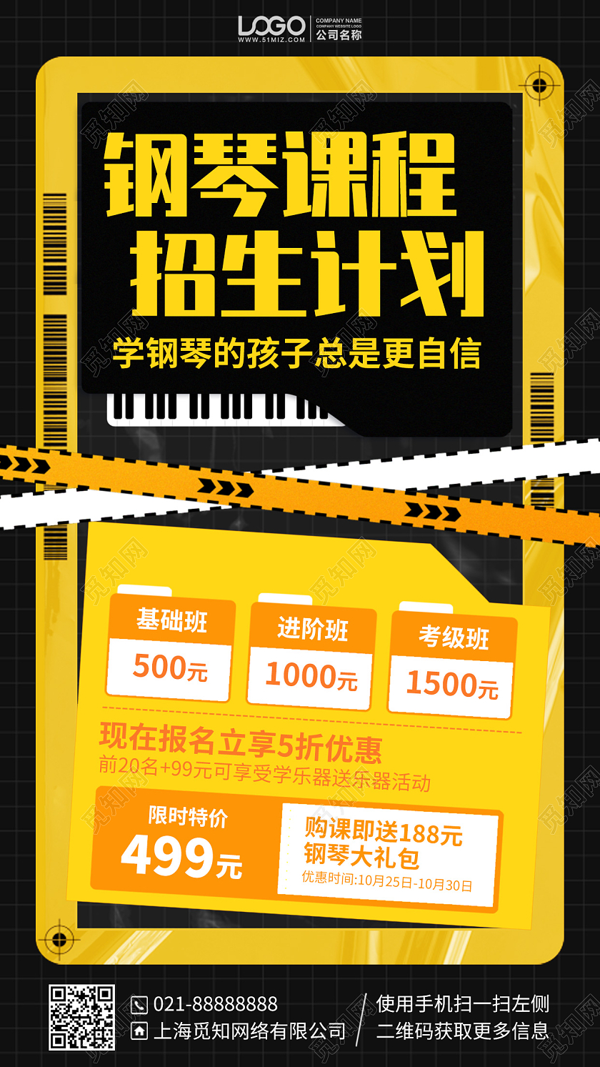 钢琴培训课程简约手机海报手机文案海报