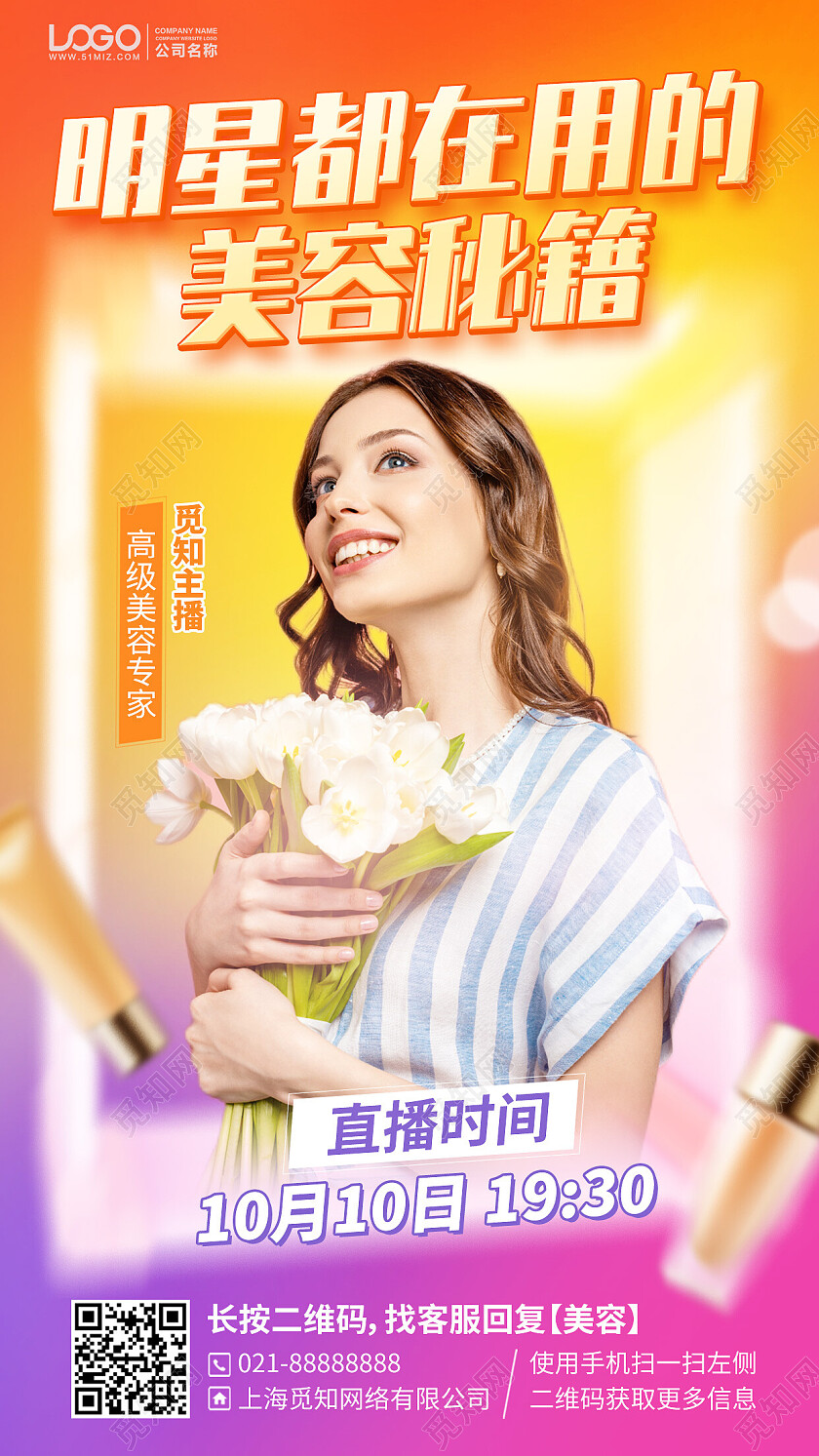 医美美容渐变护肤品手机海报手机文案海报