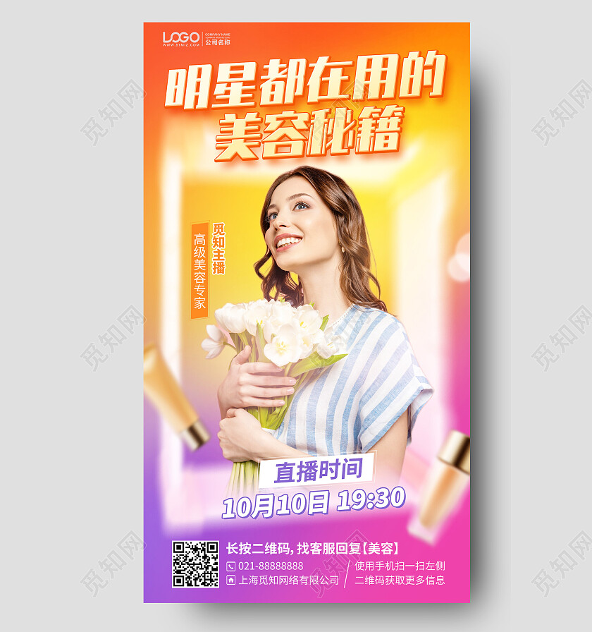 医美美容渐变护肤品手机海报手机文案海报