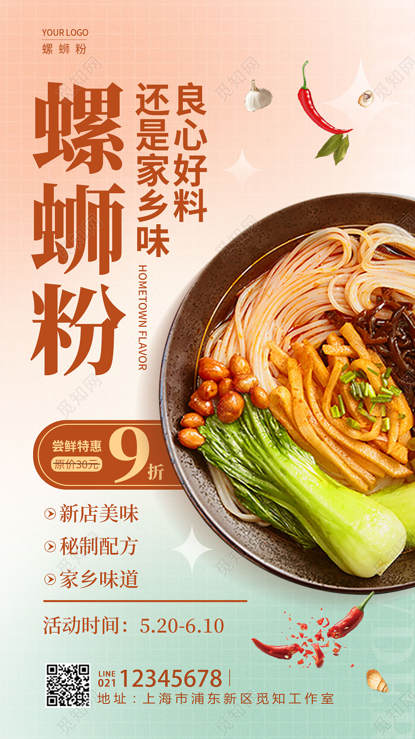 渐变色弥散风格螺蛳粉螺蛳粉手机宣传海报