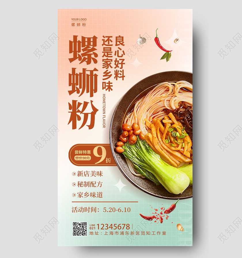 渐变色弥散风格螺蛳粉螺蛳粉手机宣传海报