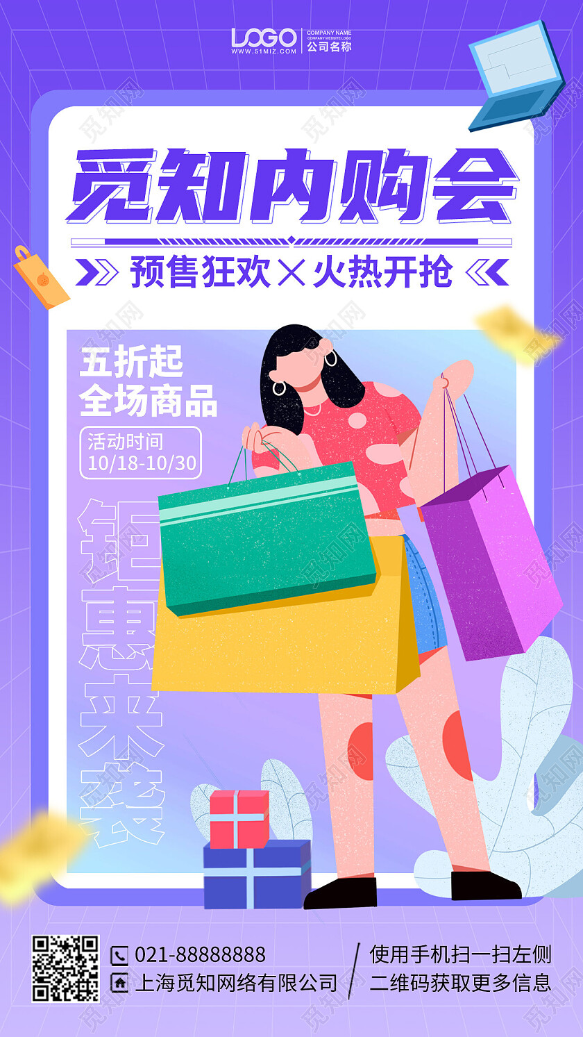 购物促销优惠活动手机海报手机文案海报