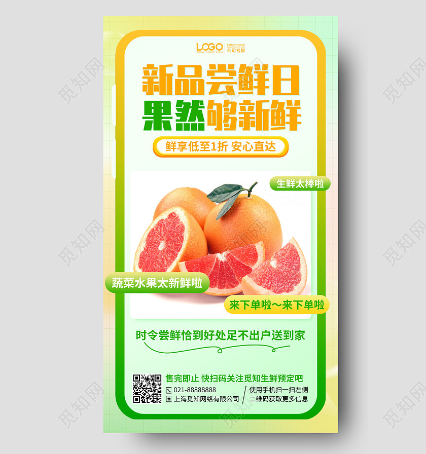 水果促销优惠活动手机海报手机文案海报