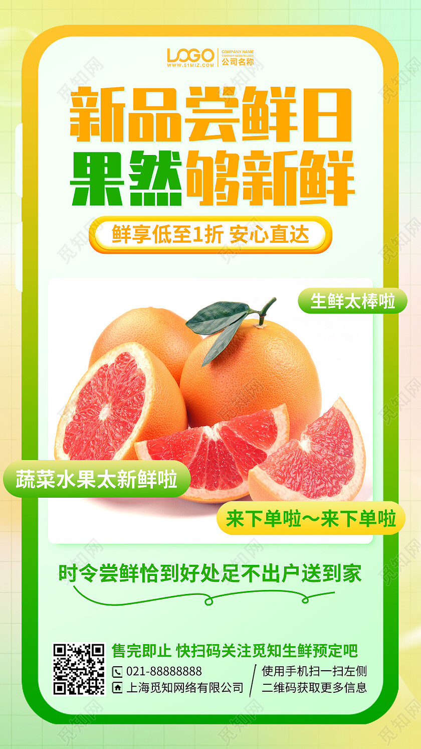 水果促销优惠活动手机海报手机文案海报