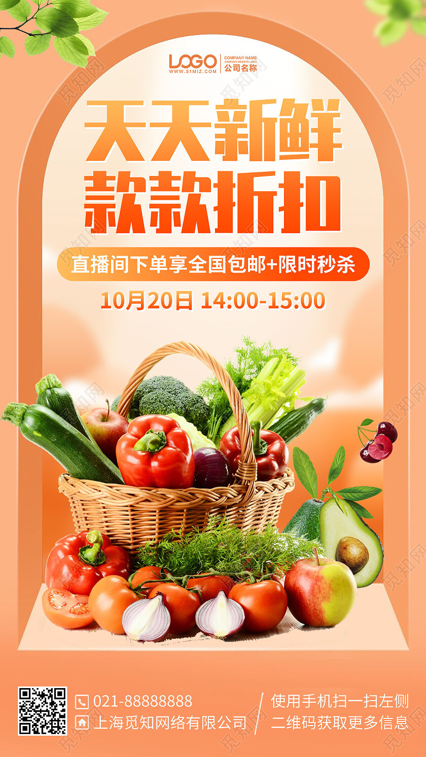 果蔬优惠促销活动简约手机海报手机文案海报