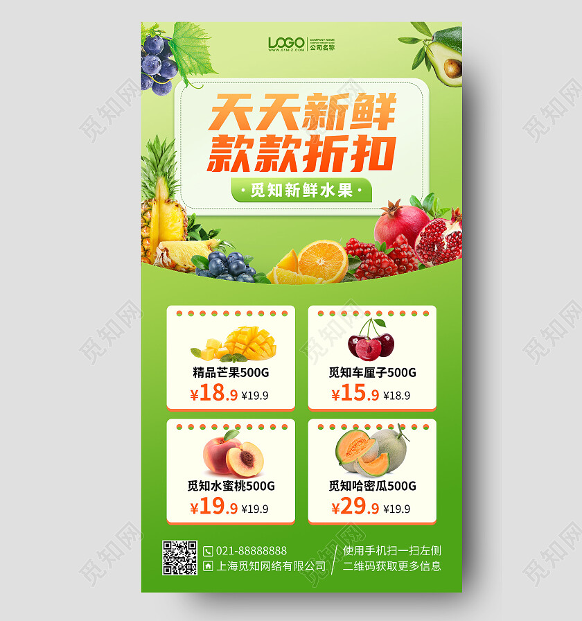 水果促销优惠活动手机海报手机文案海报