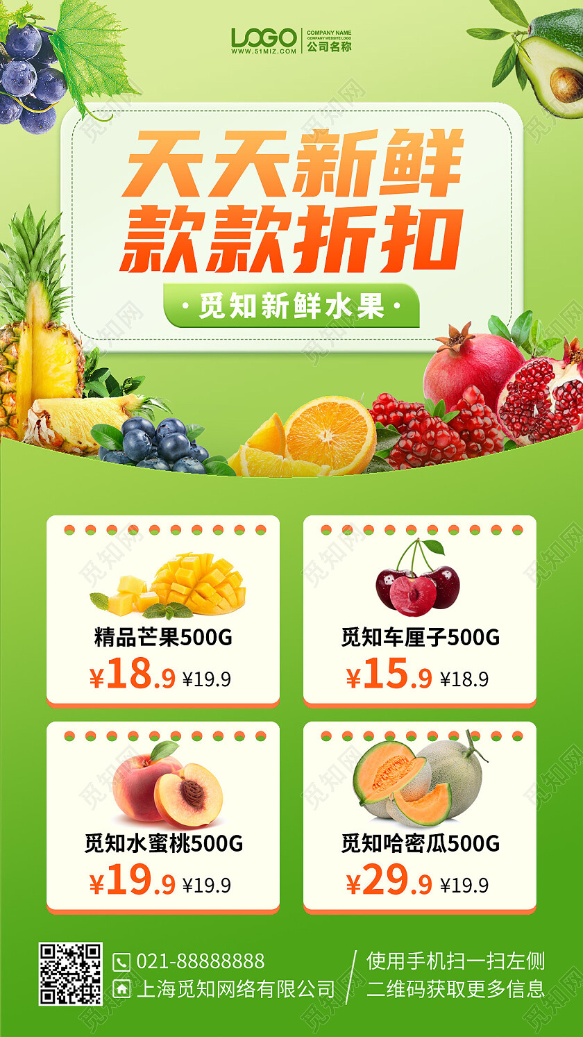 水果促销优惠活动手机海报手机文案海报