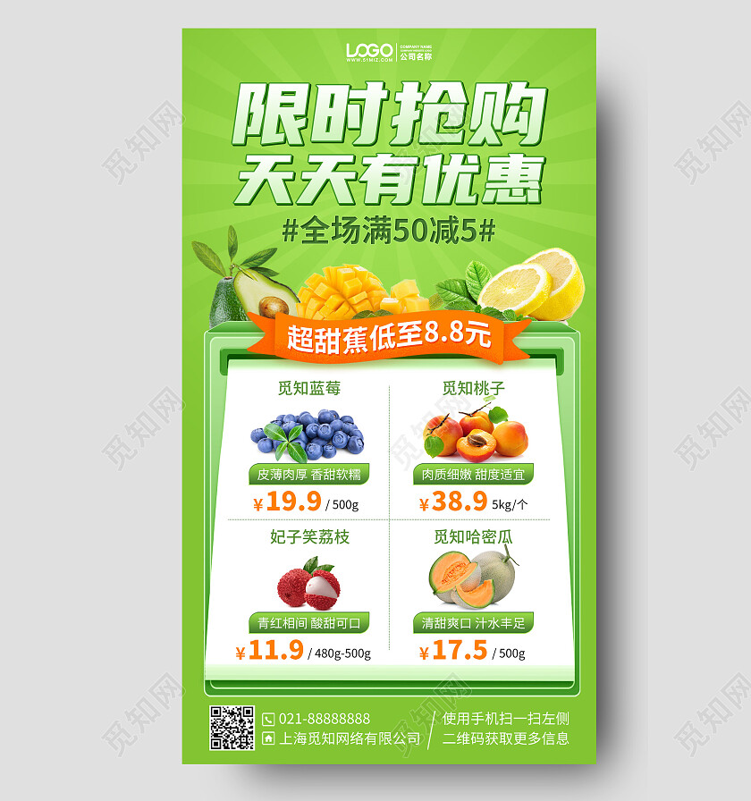 水果促销优惠活动手机海报手机文案海报