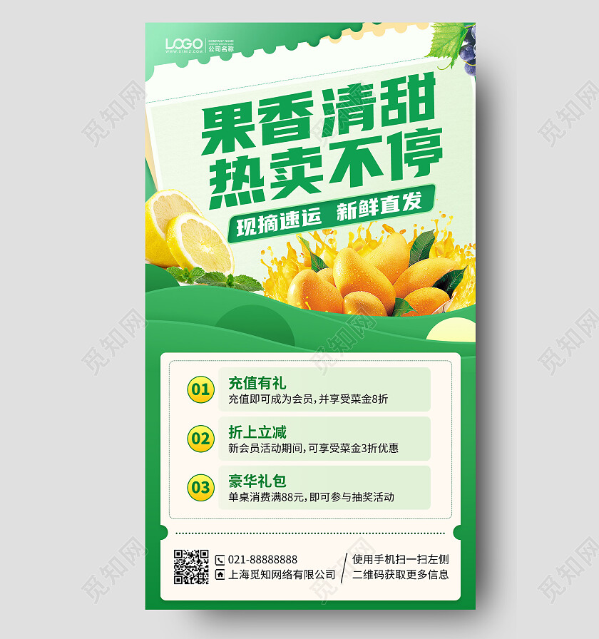 水果促销优惠活动手机海报手机文案海报