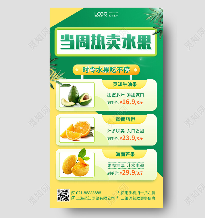 水果促销优惠活动手机海报手机文案海报