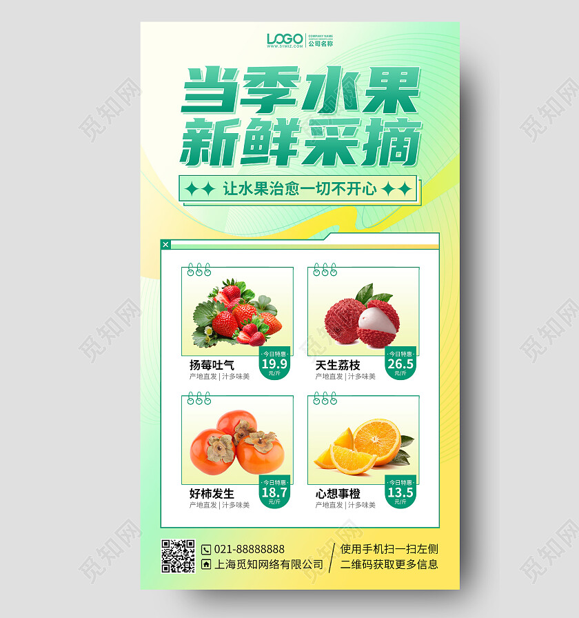 水果促销优惠活动手机海报手机文案海报