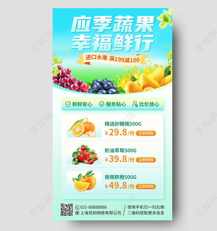 水果促销优惠活动手机海报手机文案海报