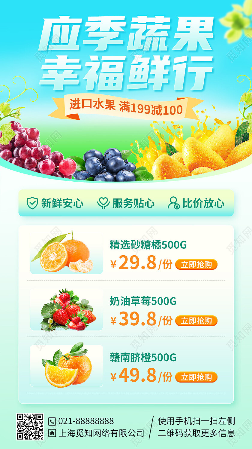 水果促销优惠活动手机海报手机文案海报