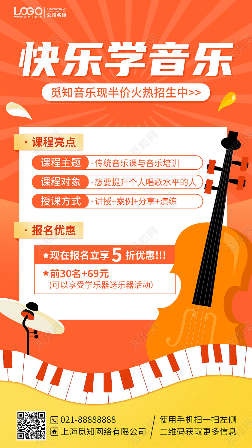 音乐钢琴培训课程插画风手机文案海报