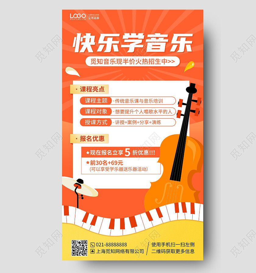 音乐钢琴培训课程插画风手机文案海报