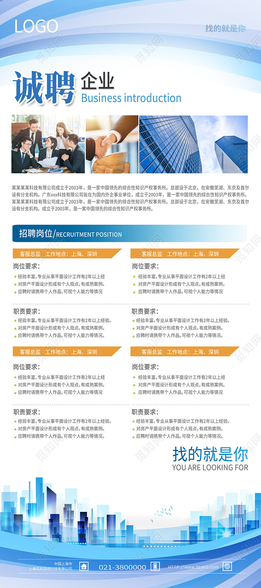 蓝色简约企业诚聘招聘展架易拉宝