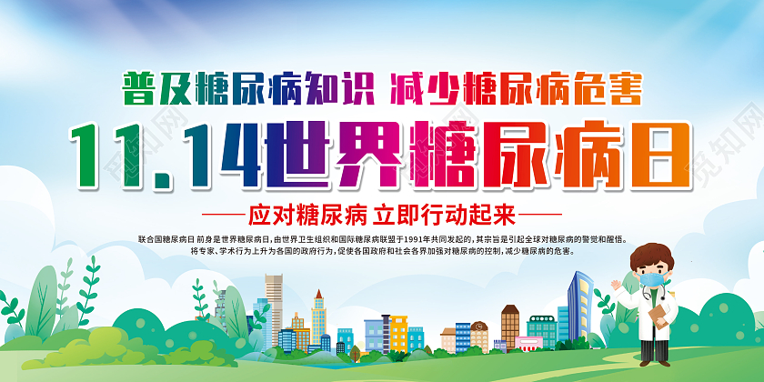 蓝色水彩渐变1114世界糖尿病日宣传栏