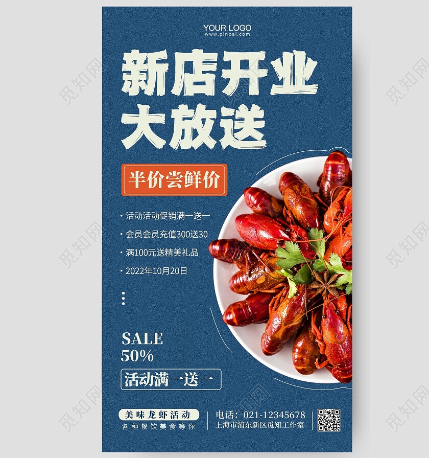 蓝色简约新店开业餐饮活动促销手机海报