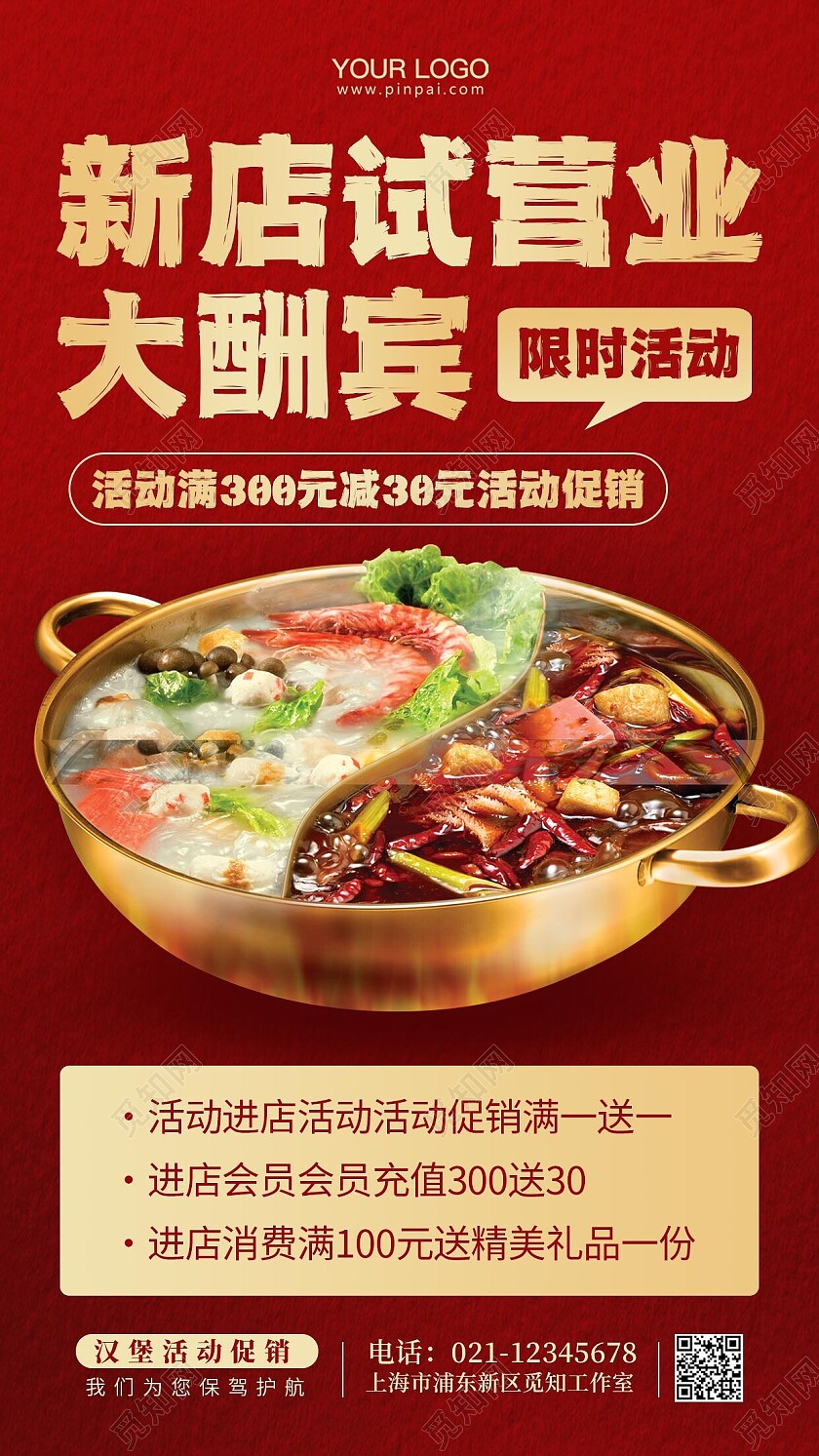 红色简约餐饮美食活动促销