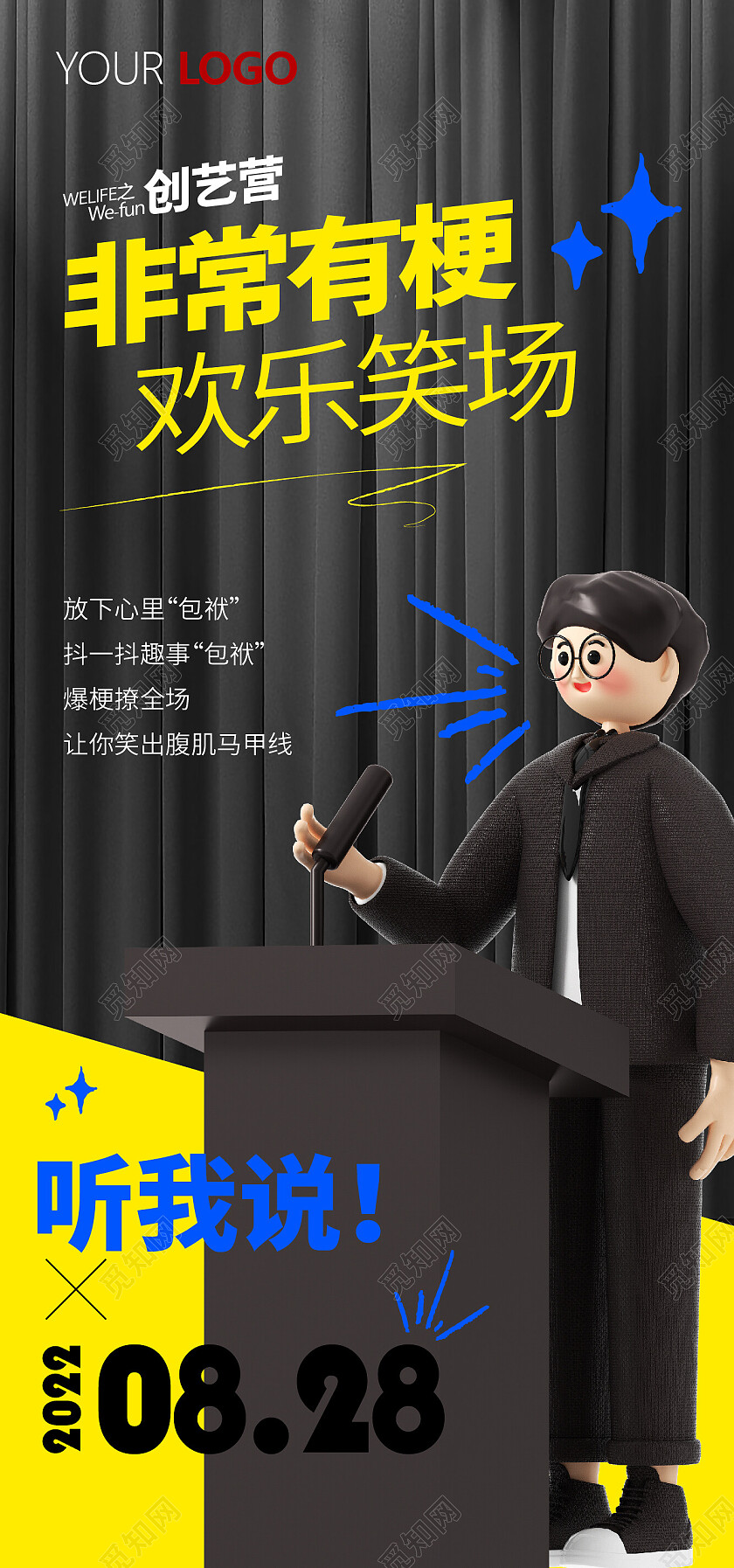 演讲演说笑话脱口秀主持人辩论3D手机宣传海报
