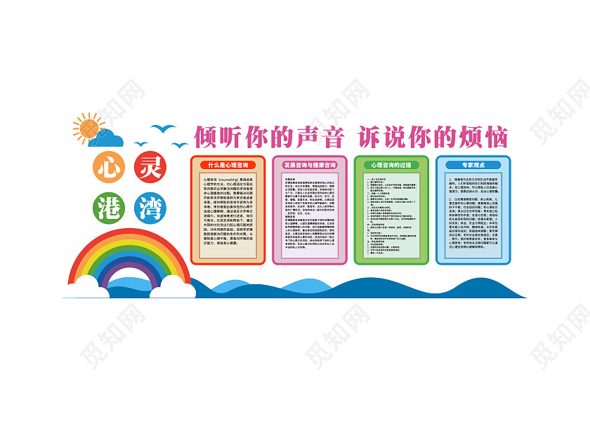 简约大气心灵港湾文化墙心理健康文化墙