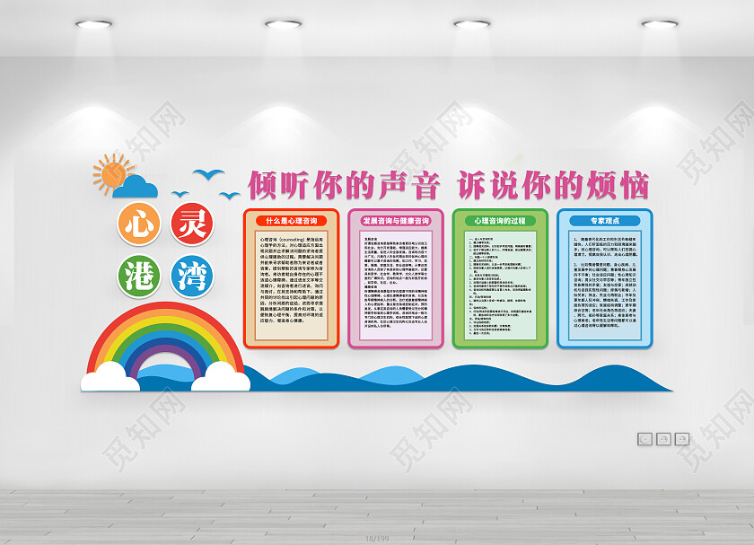 简约大气心灵港湾文化墙心理健康文化墙