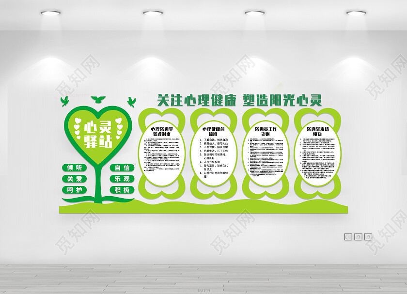 简约大气心灵驿站文化墙心理健康文化墙