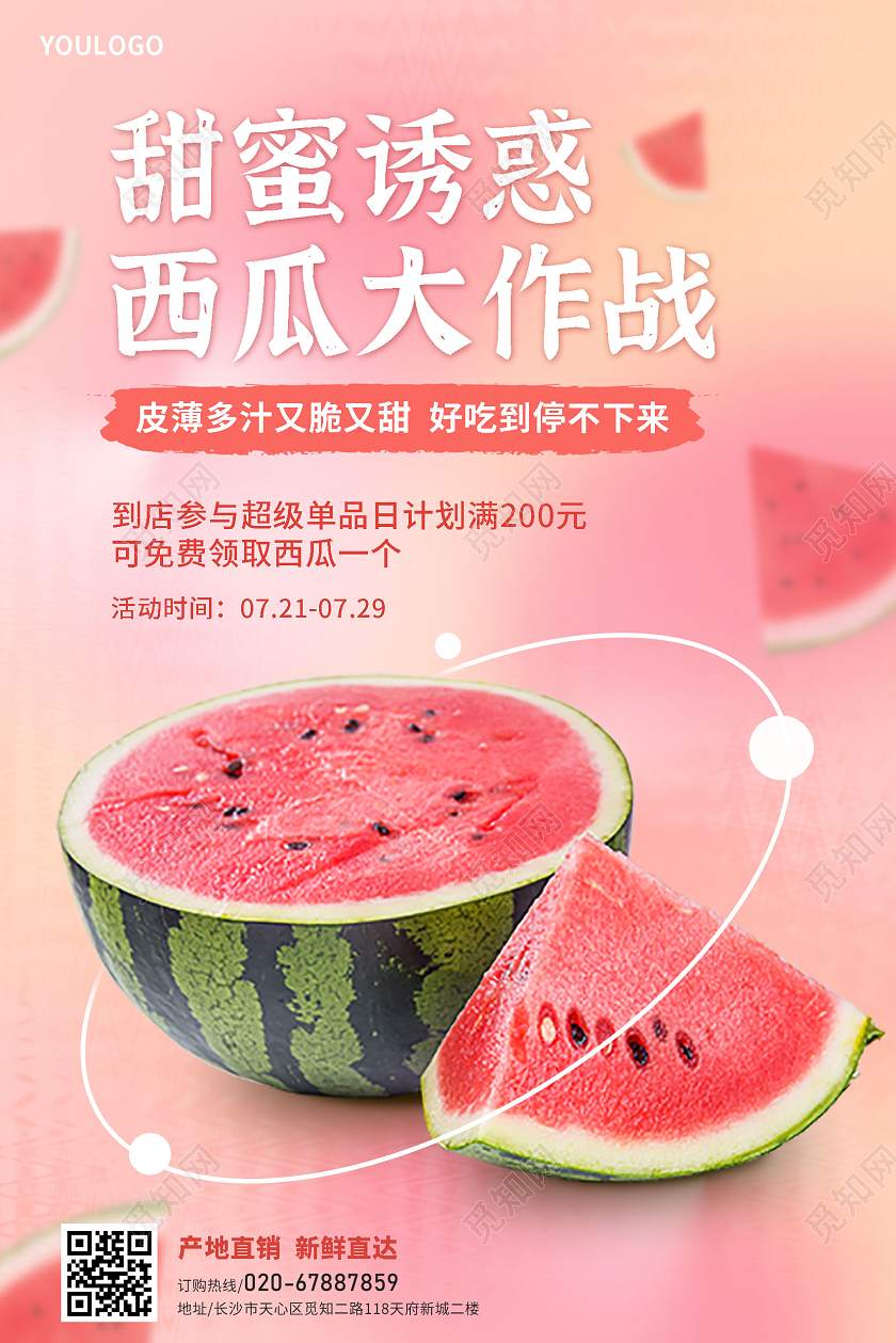 红色弥散光西瓜活动海报店铺海报水果