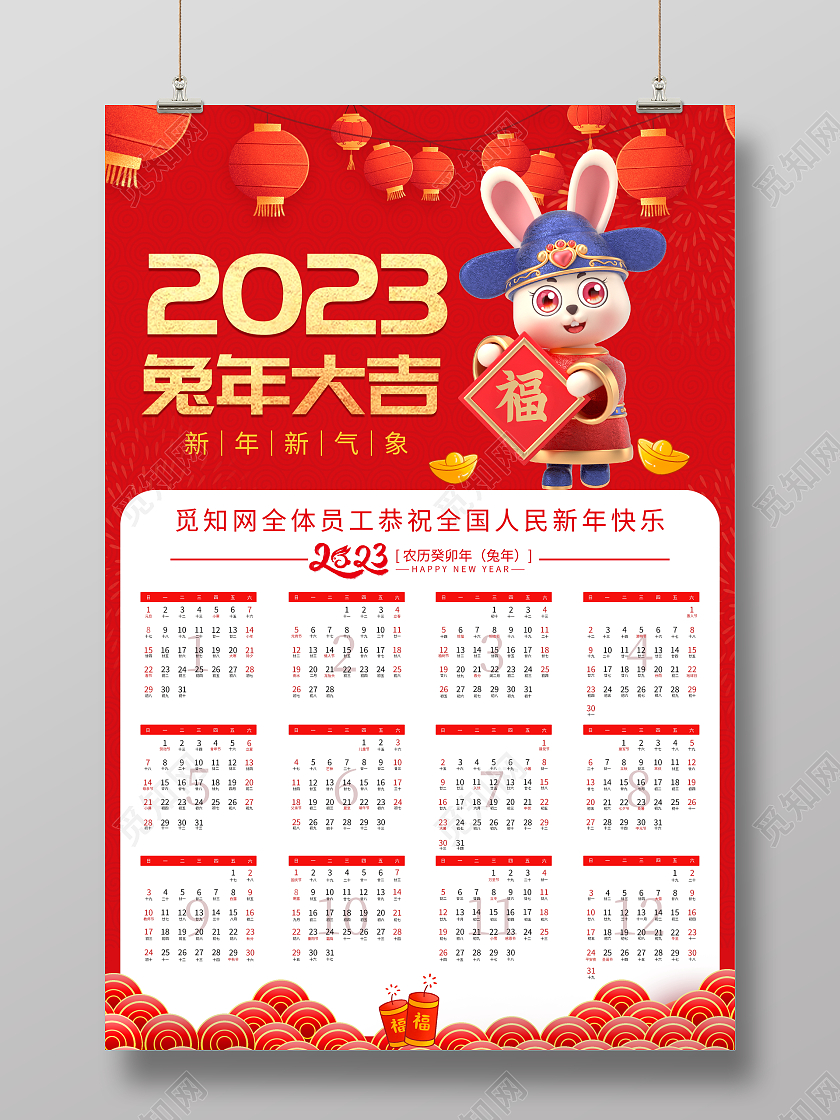 红色卡通2023年兔年日历挂历宣传海报2023日历
