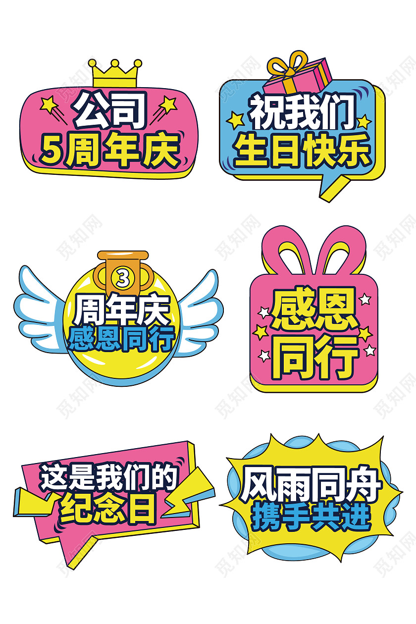 手绘风周年庆手举牌周年庆拍照道具周年庆手举牌手持牌