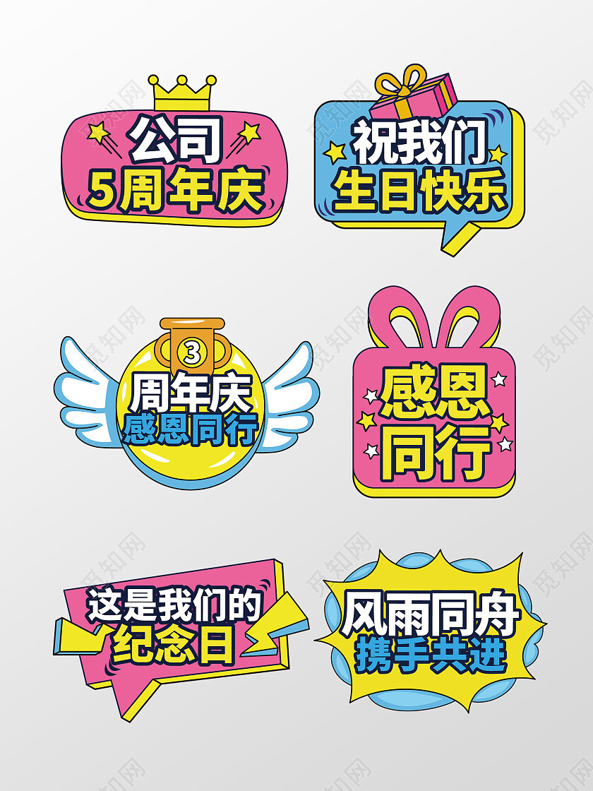 手绘风周年庆手举牌周年庆拍照道具周年庆手举牌手持牌