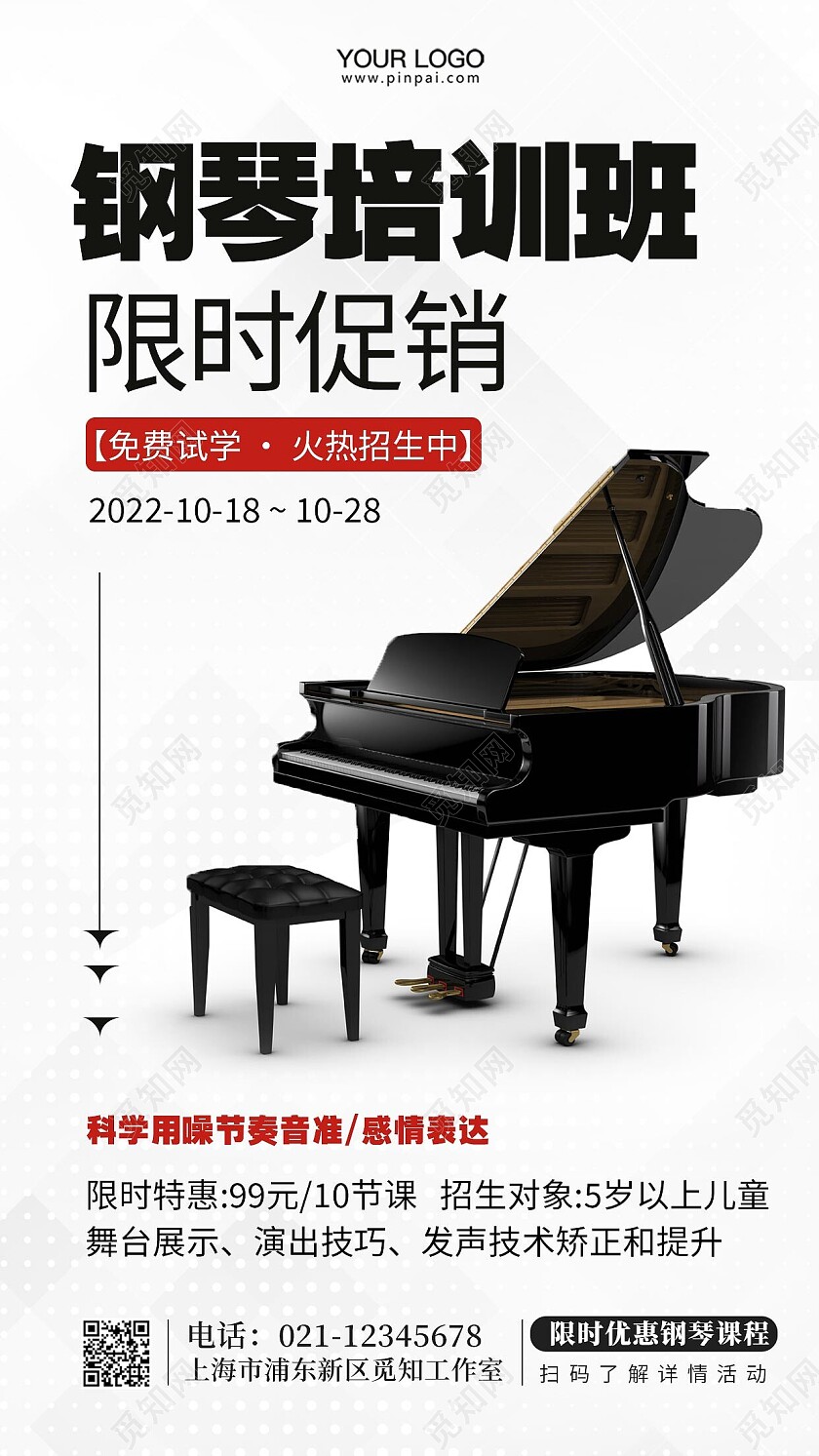白色简约钢琴培训活动促销手机海报钢琴招生