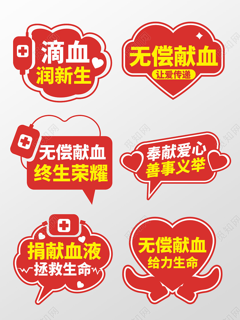 捐血爱心手举牌献血手举牌献血手持牌