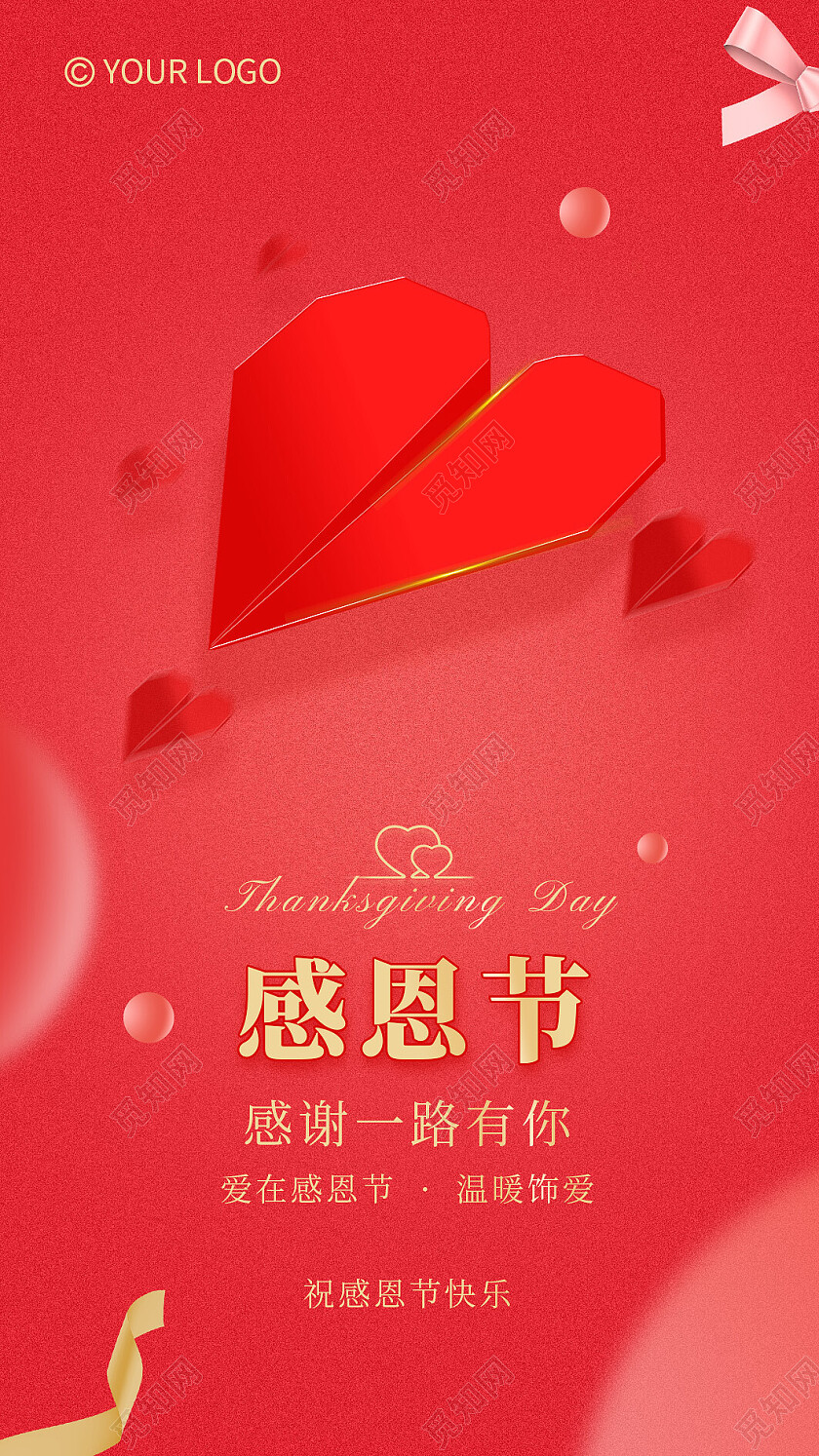 红色爱在感恩节贺卡贺卡卡片感恩节模板爱在感恩节感恩节老师贺卡