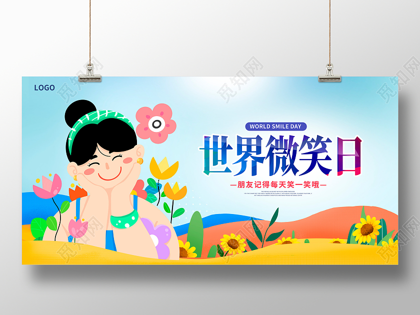 蓝色卡通世界微笑日宣传展板设计世界微笑日海报