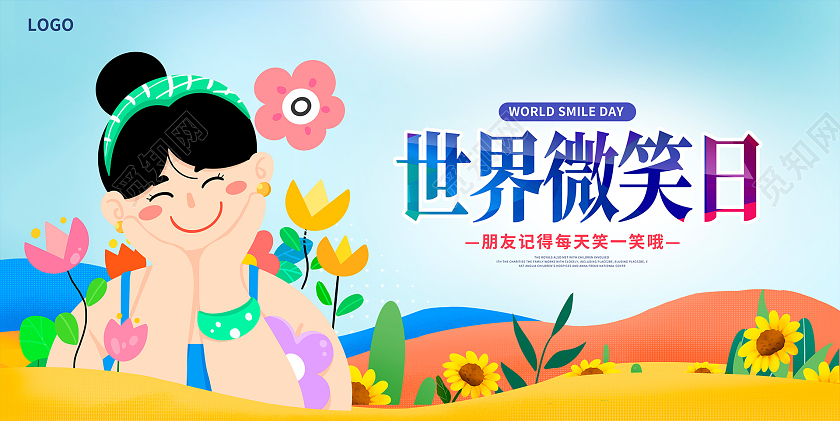 蓝色卡通世界微笑日宣传展板设计世界微笑日海报