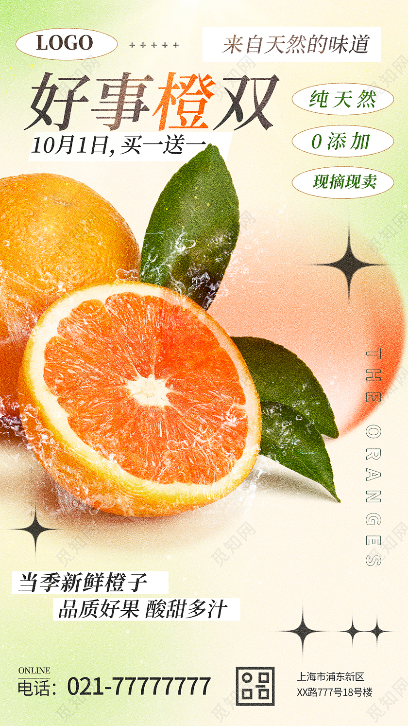 新鲜水果橙子促销手机宣传海报