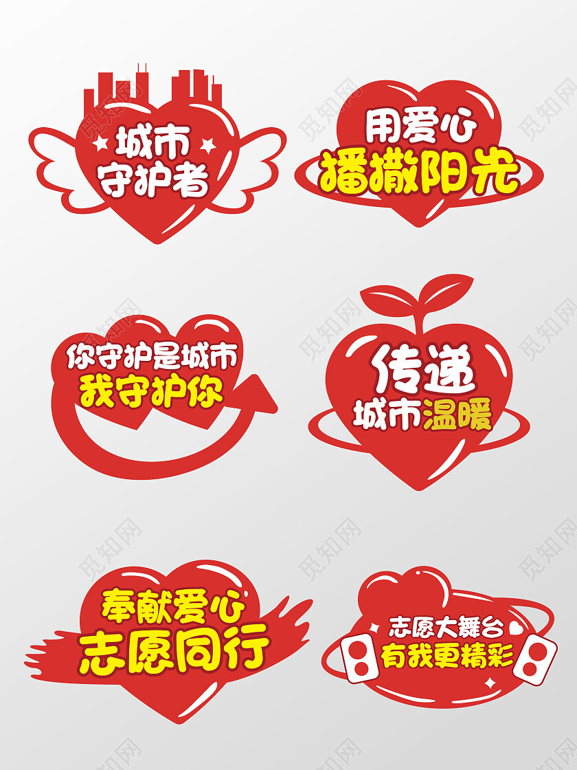 爱心手举牌公益活动手举牌志愿者手持牌